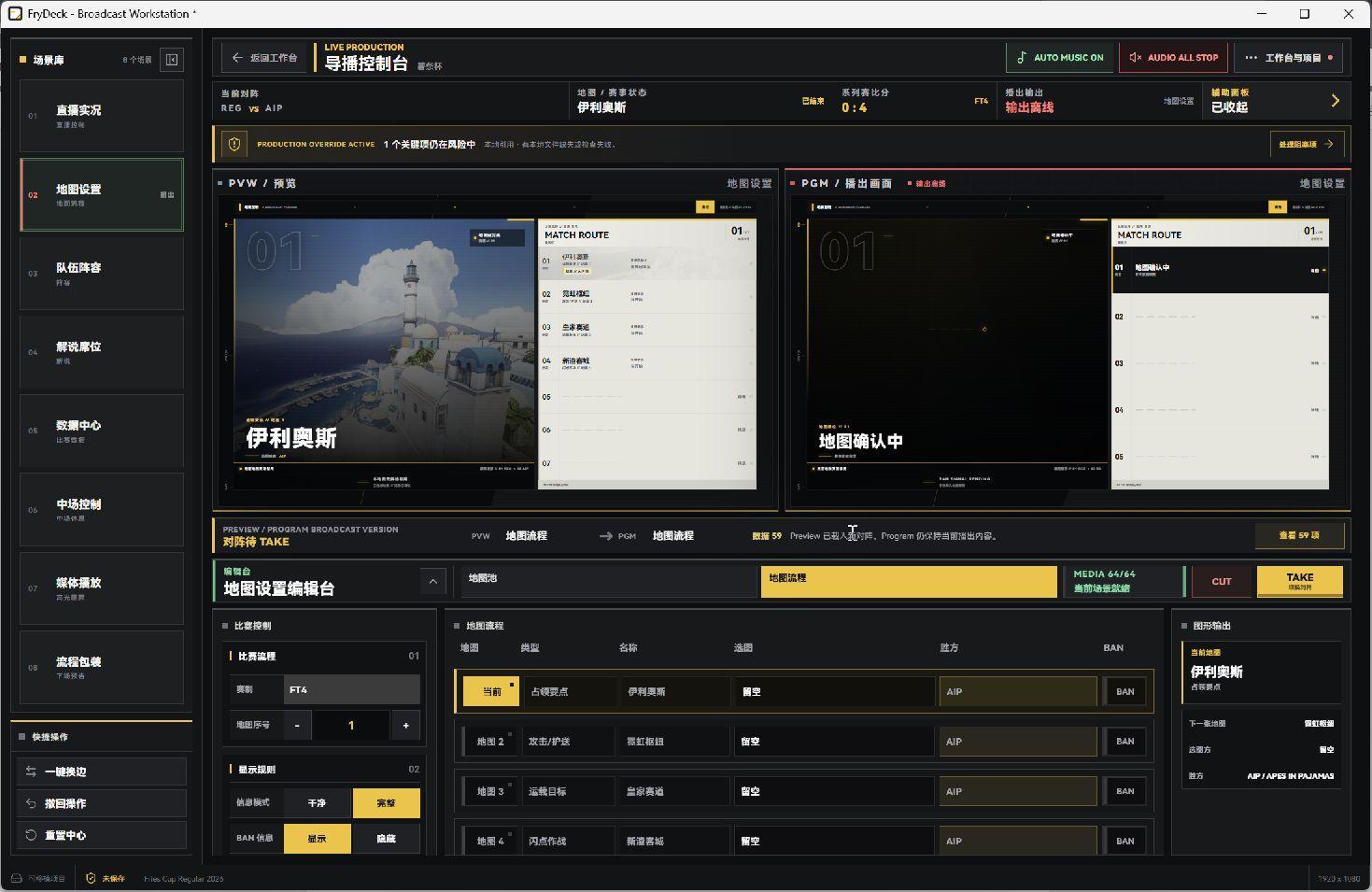 FryDeck 导播控制台，区分待播预览和播出画面，下方管理常规赛总决赛地图流程